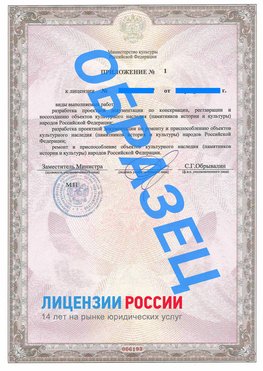 Образец лицензии на реставрацию 2 Черемхово Лицензия минкультуры на реставрацию	